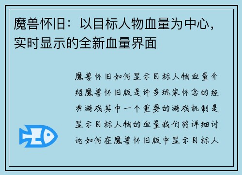 魔兽怀旧：以目标人物血量为中心，实时显示的全新血量界面